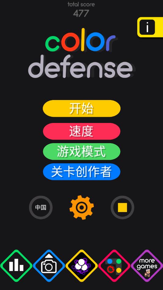 色彩防御ios手机版下载