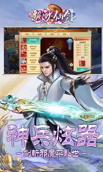 飘渺仙剑手游手游安卓版