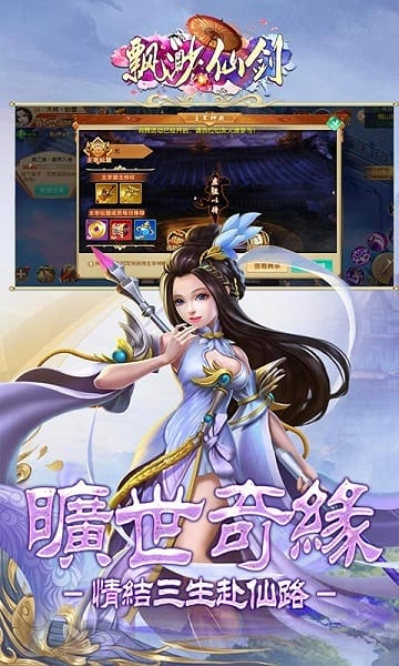 飘渺仙剑手游手游安卓版