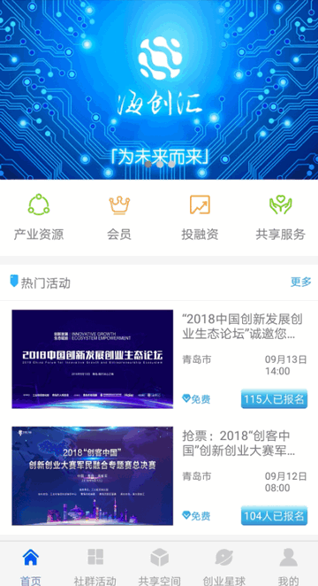 海尔海创汇app官方版