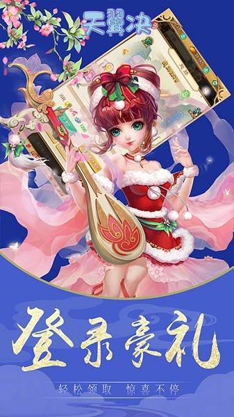 天翼决手游安卓版手游