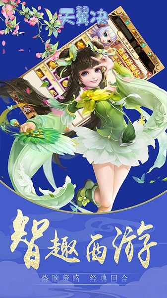 天翼决手游安卓版手游