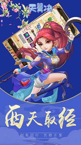 天翼决手游安卓版手游