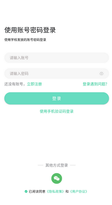 文通云学生端app查成绩