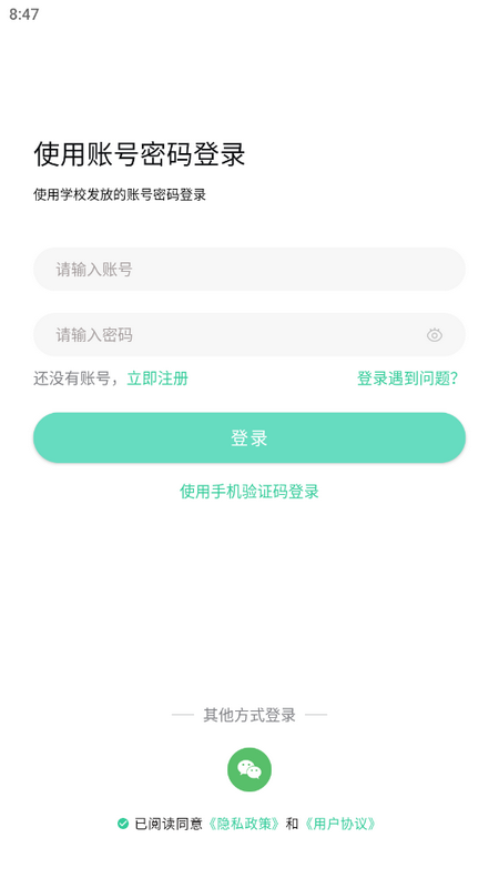 文通云学生端下载