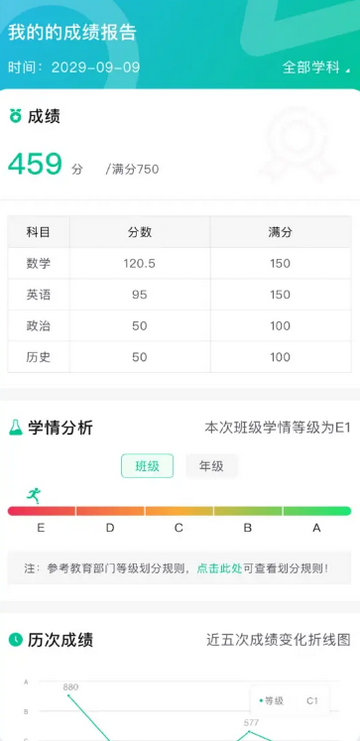 文通云学生端app查成绩