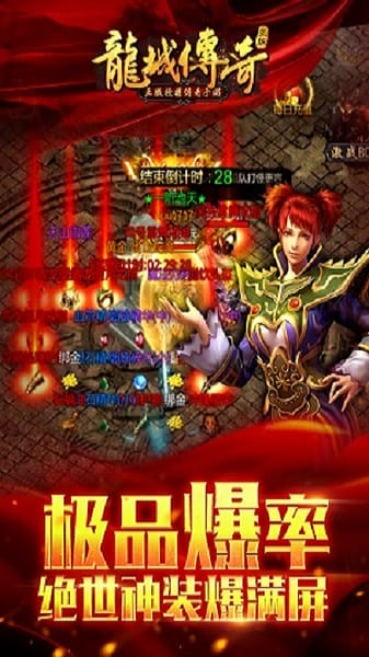 龙城传奇游戏安卓游戏