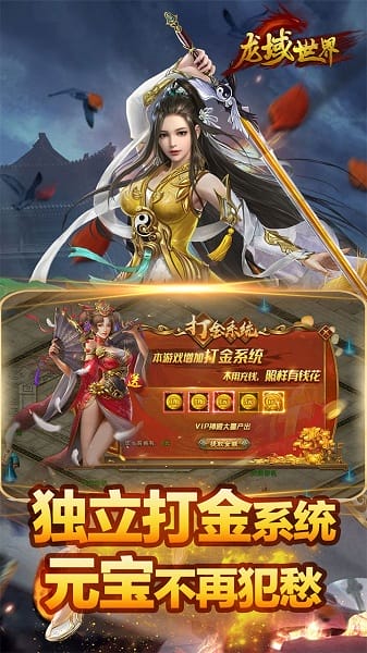 龙域世界游戏安卓游戏