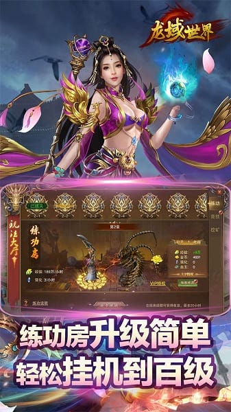 龙域世界超v版最新版免费下载