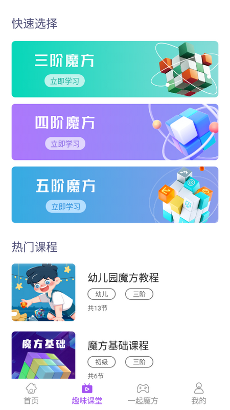魔方教程app