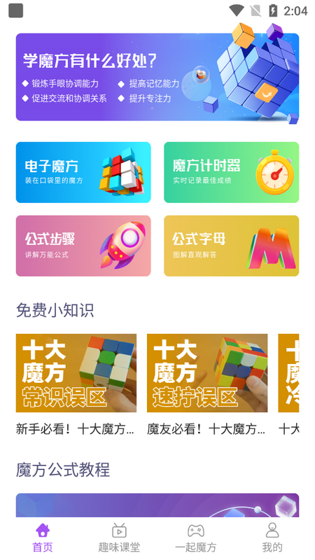 魔方教程苹果版