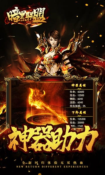 暗黑联盟游戏免费版最新下载