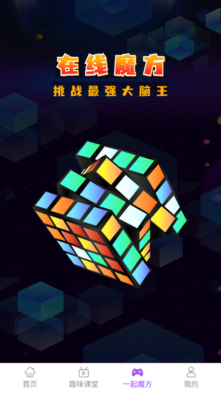 魔方教程苹果版