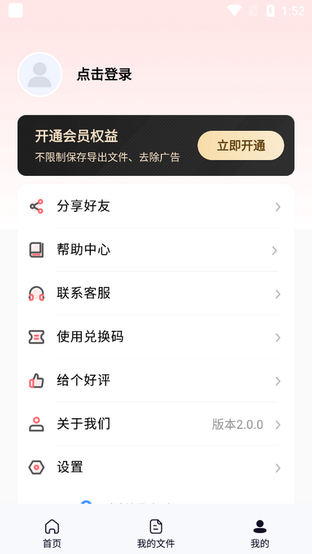 金舟MP3转换器最新版