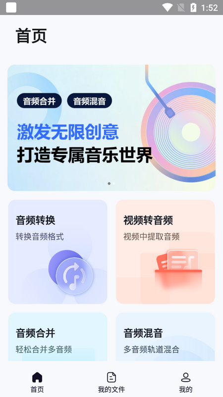 金舟MP3转换器最新版