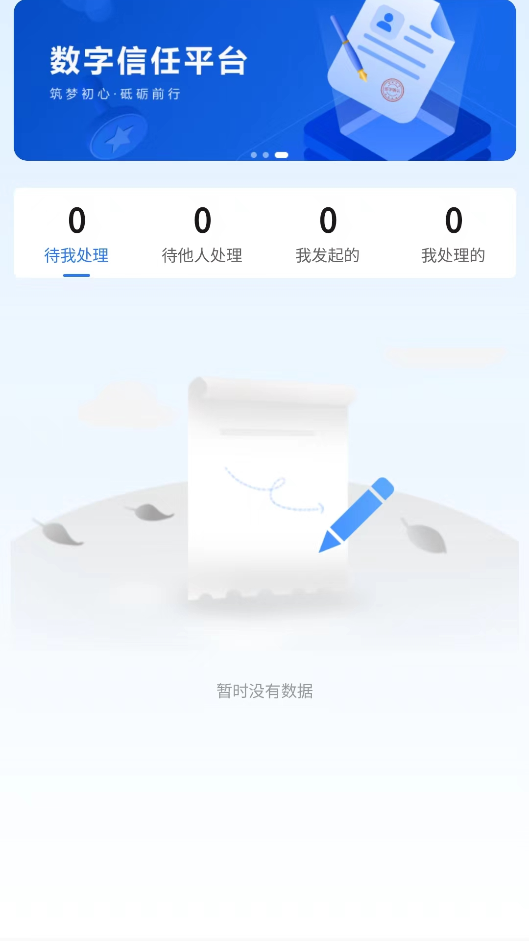数字信任苹果版