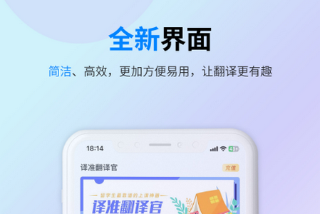 译准翻译官最新版