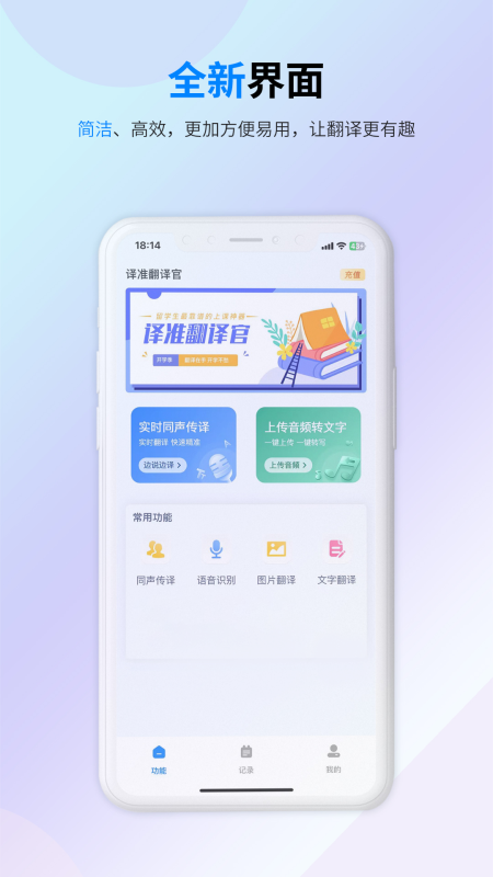 译准翻译官苹果版