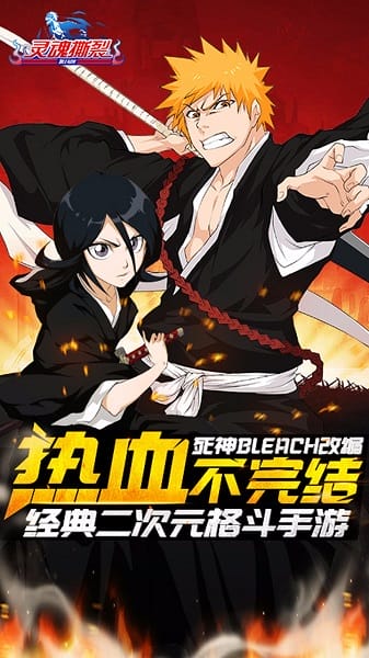 灵魂撕裂畅爽服(千年血战)安卓手游下载