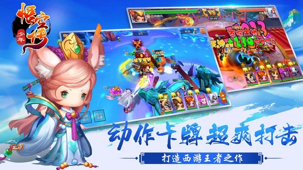 少年悟空传截图2