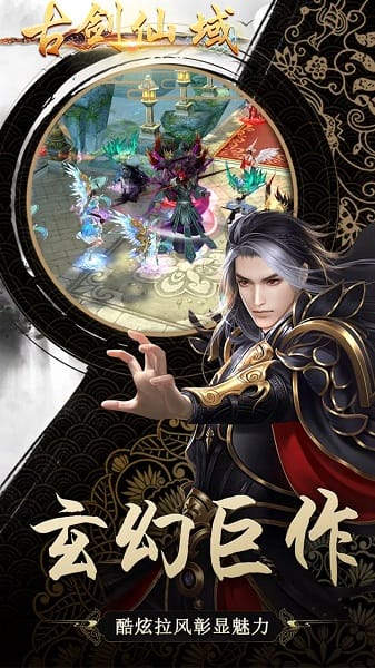 古剑仙域定制版游戏安卓版下载