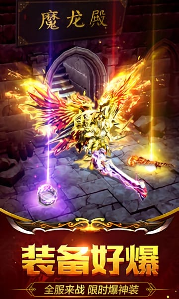 超变态传奇最新版最新游戏下载