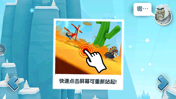 滑雪大冒险2汉化版图片3