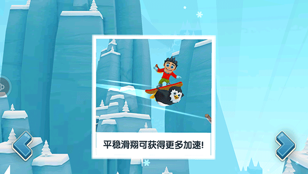 滑雪大冒险2汉化版图片6