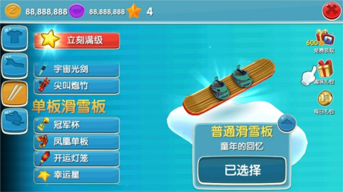 滑雪大冒险2汉化版图片12