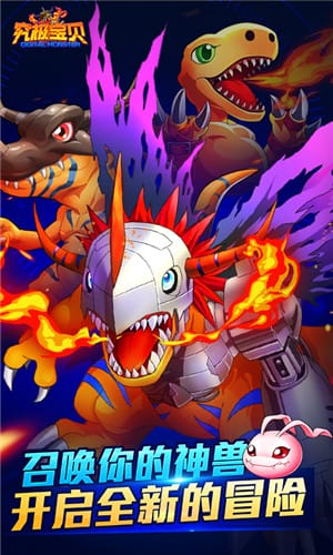 究极宝贝游戏手游最新版