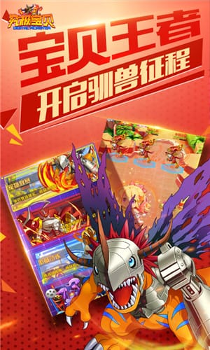 究极宝贝游戏手游最新版