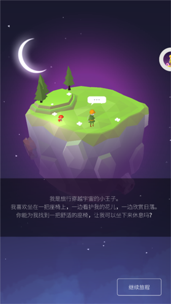 宝丽星辰：王子的故事免广告版手游图片6