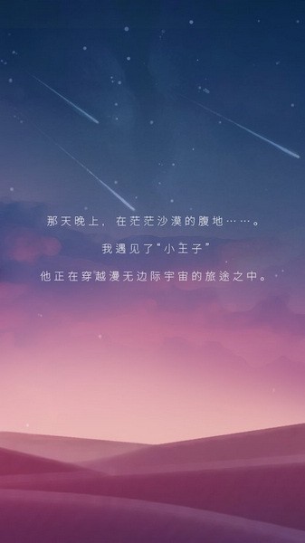 宝丽星辰：王子的故事手机版苹果版