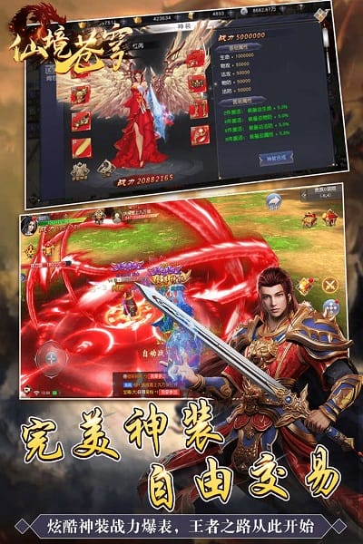 仙境苍穹九游客户端安卓版手游