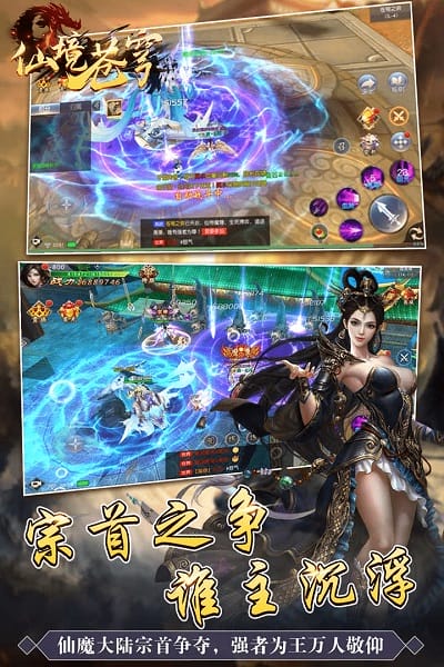 仙境苍穹九游客户端安卓版手游