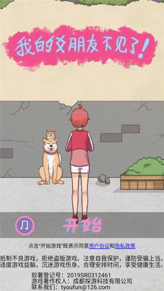 我的女朋友不见了app手机下载