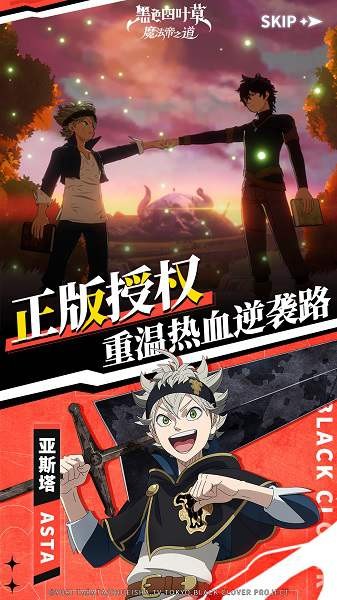 黑色四叶草魔法帝之道官方版免费版最新