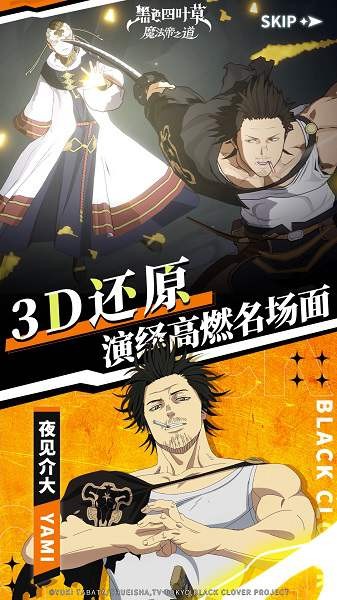 黑色四叶草魔法帝之道官方版免费版最新