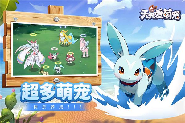 天天爱萌宠2026版苹果