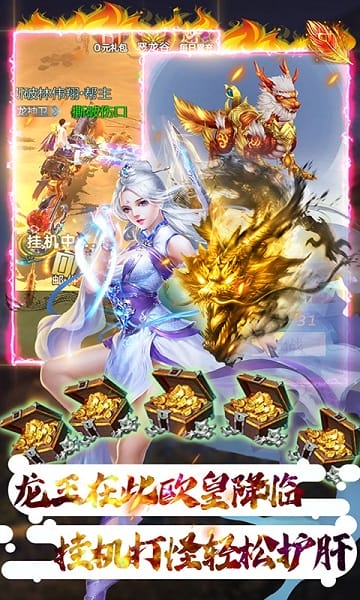 真龙传奇高爆版安卓版