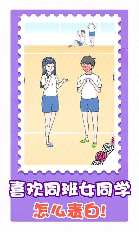 害羞男孩手机ios版下载