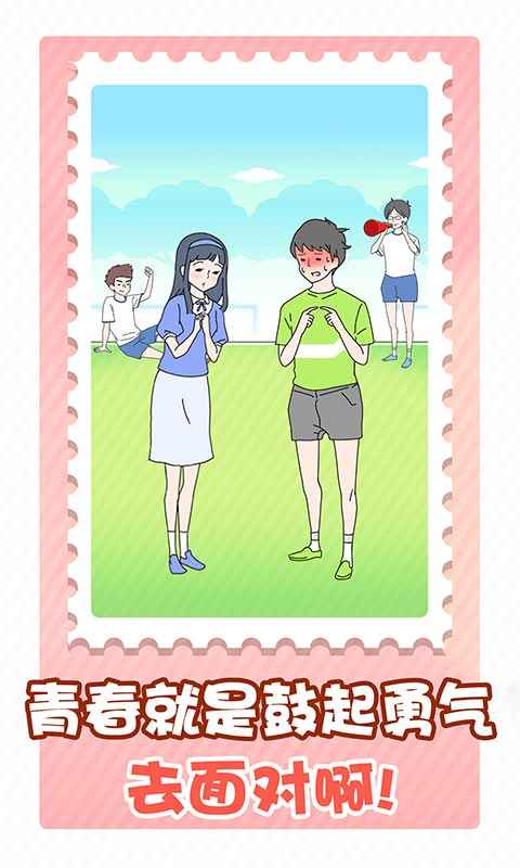 害羞男孩手机ios版下载