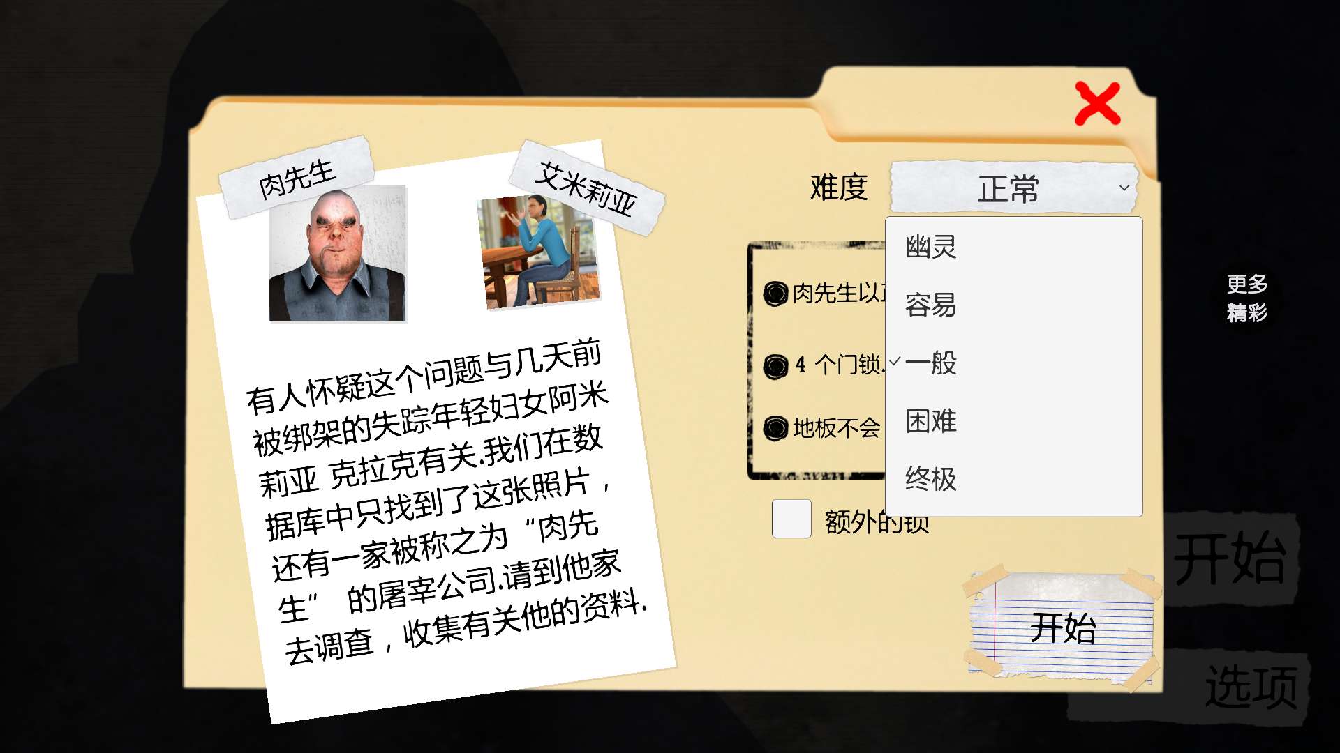 恐怖屠夫手机版