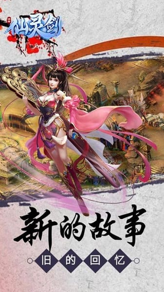 仙灵剑bt版最新版手游下载