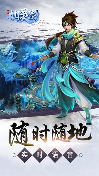 仙灵剑手游安卓最新版