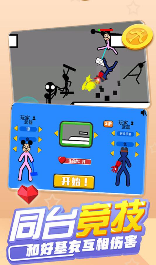 火柴人混战安卓版