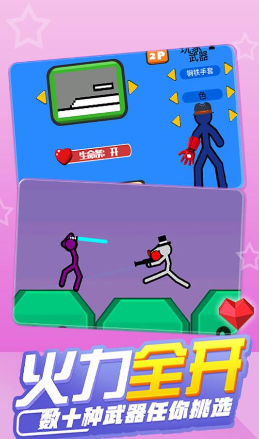 火柴人混战手机版app下载