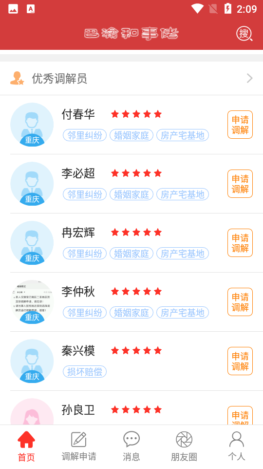 巴渝和事佬下载