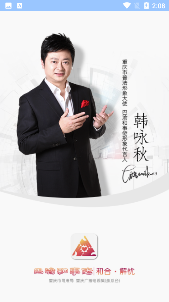 巴渝和事佬下载