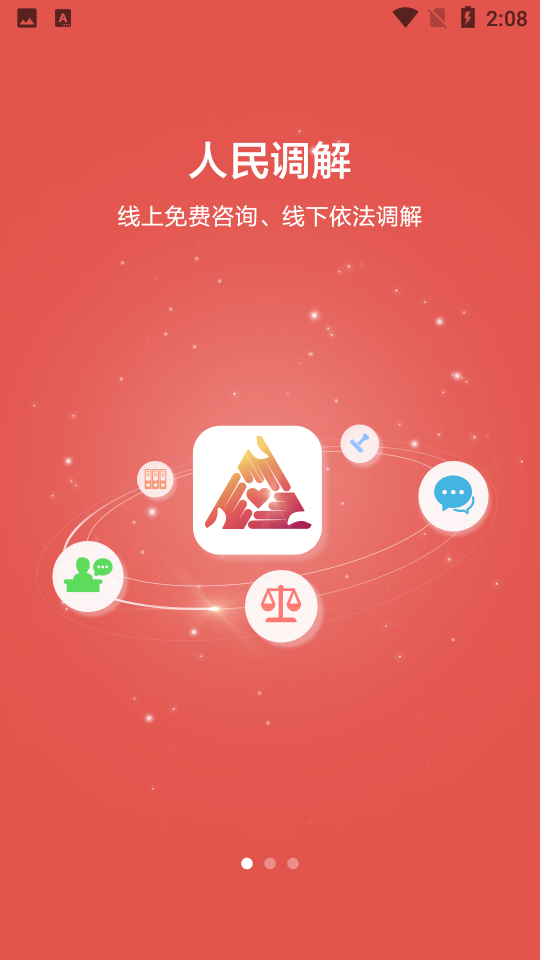 巴渝和事佬下载